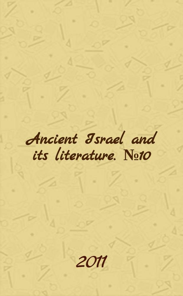 Ancient Israel and its literature. № 10 : Interpreting exile = Интерпретация изгнания