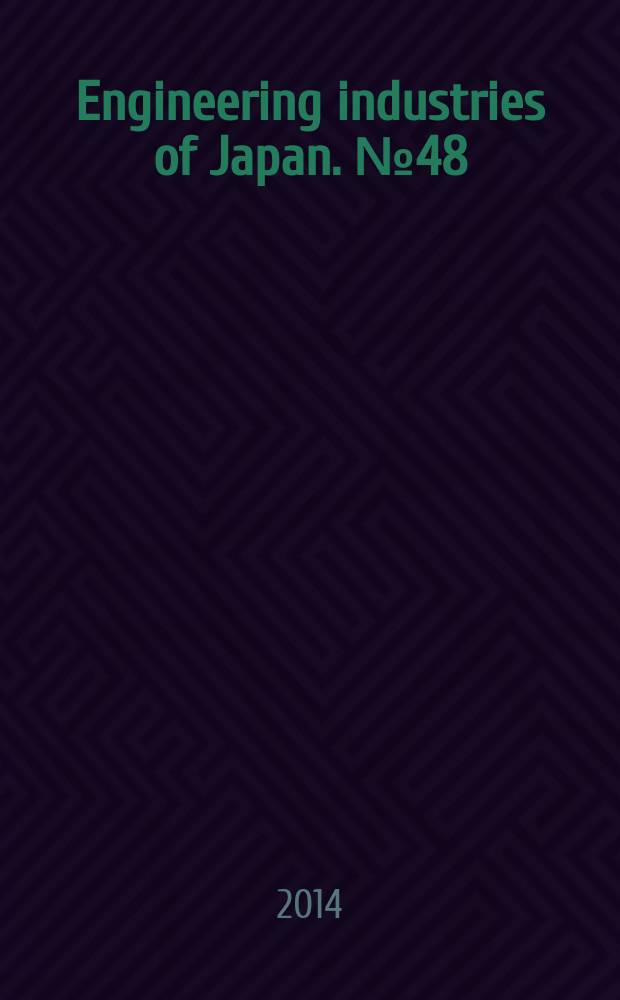 Engineering industries of Japan. № 48 : The manufacturing industry having some fear about a decline in competitive power in the electric machine industry = Обрабатывающая промышленность имеет некоторые опасения о снижении конкурентоспособности в электрическом машиностроении