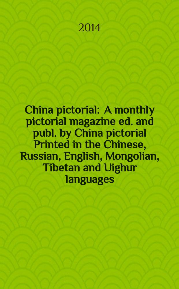 China pictorial : A monthly pictorial magazine ed. and publ. by China pictorial Printed in the Chinese, Russian, English, Mongolian, Tibetan and Uighur languages. Vol. 794