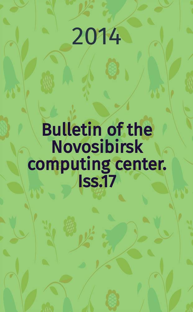 Bulletin of the Novosibirsk computing center. Iss.17