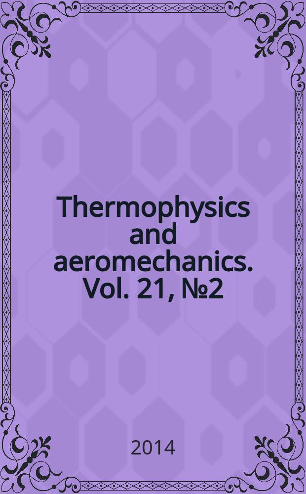 Thermophysics and aeromechanics. Vol. 21, № 2