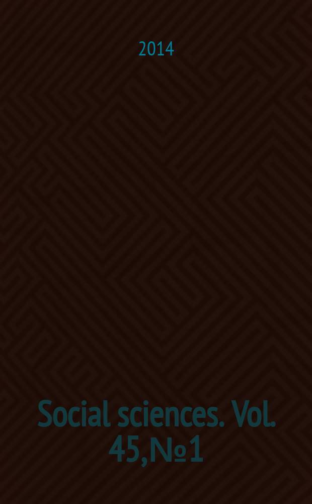 Social sciences. Vol. 45, № 1
