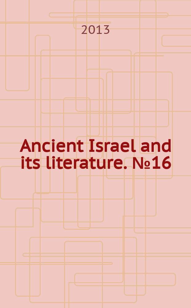 Ancient Israel and its literature. № 16 : Is Samuel among the Deuteronomists? = Самуил среди деутерономистов?