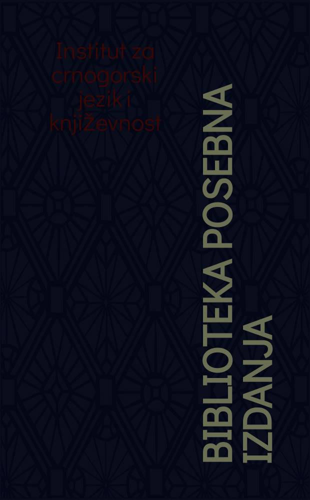 Biblioteka Posebna izdanja = Библиотека специальных изданий