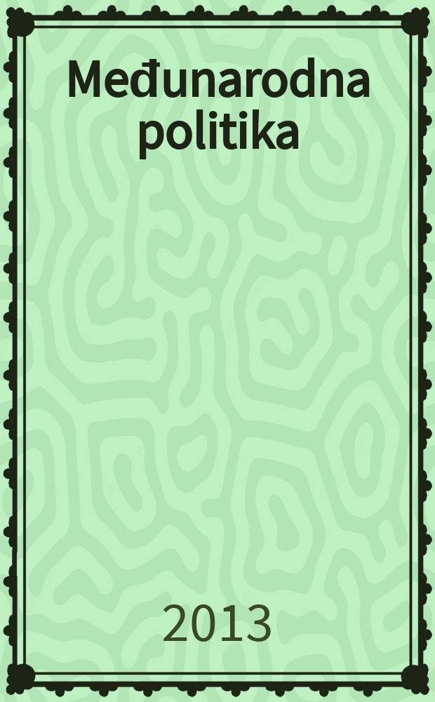 Međunarodna politika : Politika, privreda, pravo, nauka, kultura. G. 64 2013, №1152