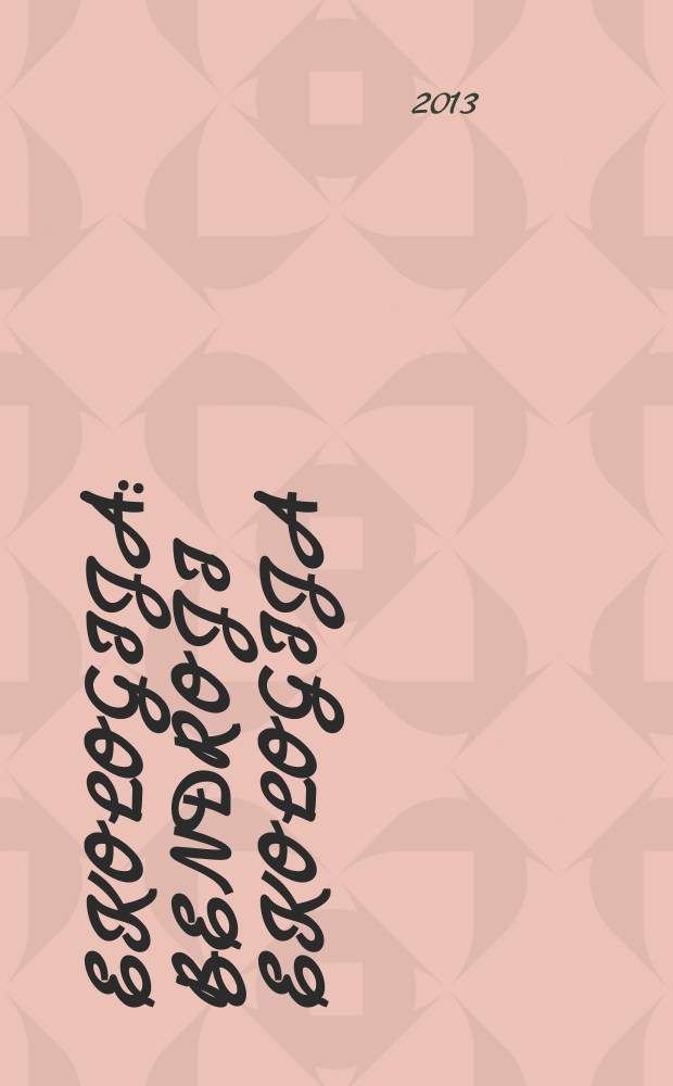 Ekologija : Bendroji ekologija (autekologija, sinekologija), organizmas ir aplinka, land&scaron;aftų ekologija etc. Vol. 59, № 2