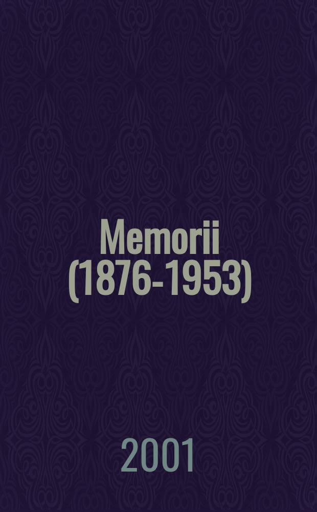 Memorii (1876-1953) = Воспоминания (1876 - 1953)