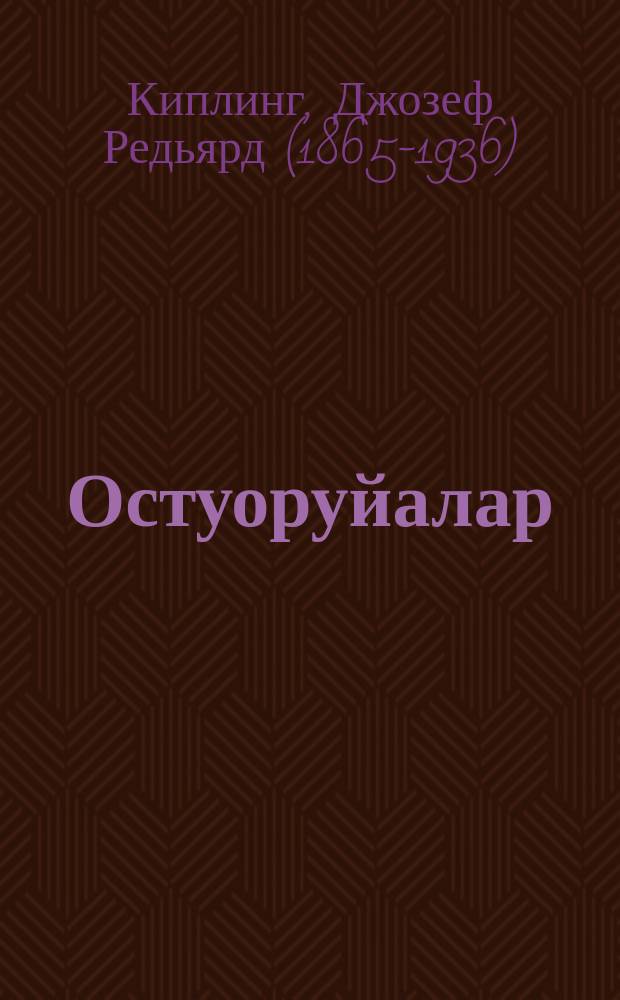 Остуоруйалар = Сказки
