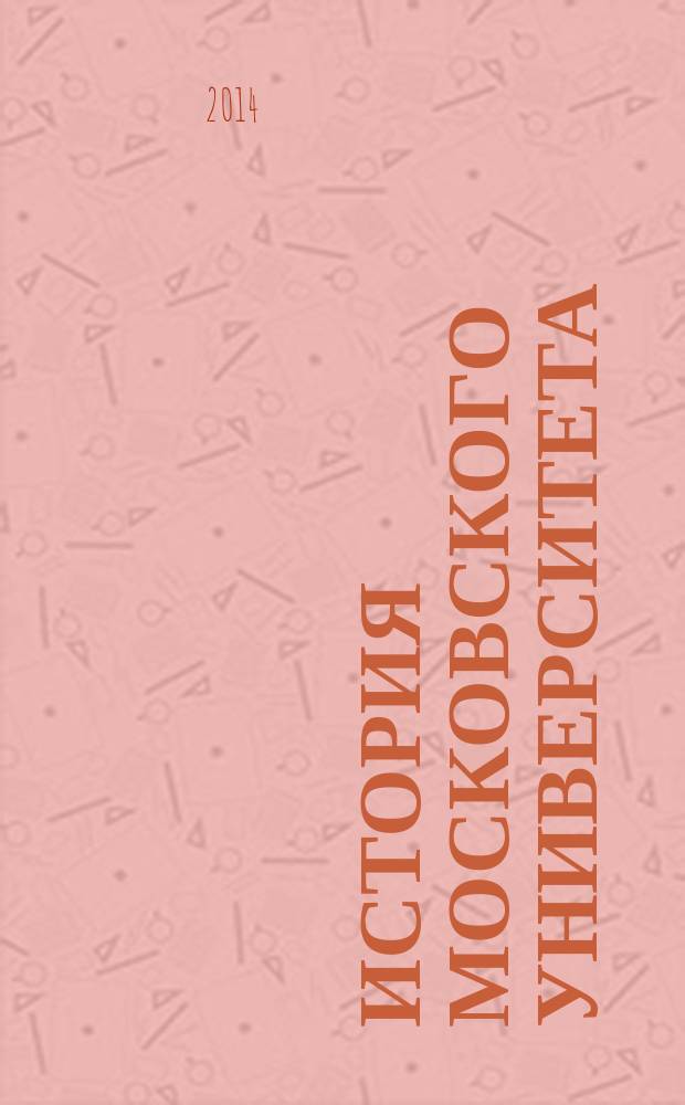 История Московского университета : (вторая половина XVIII - начало XIX века) сборник документов 1754-1804. Т. 3 : 1757