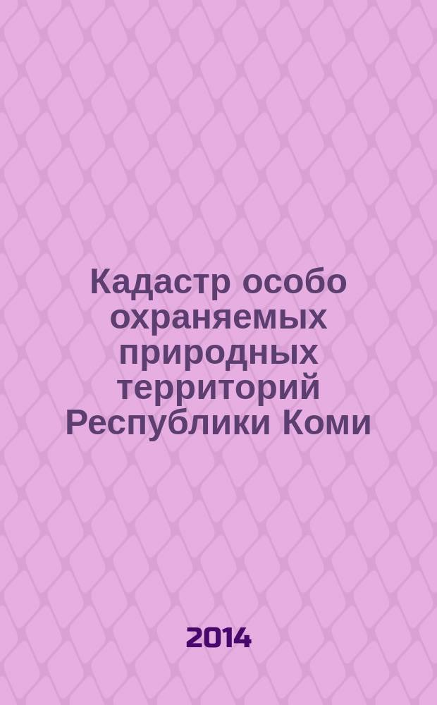 Кадастр особо охраняемых природных территорий Республики Коми