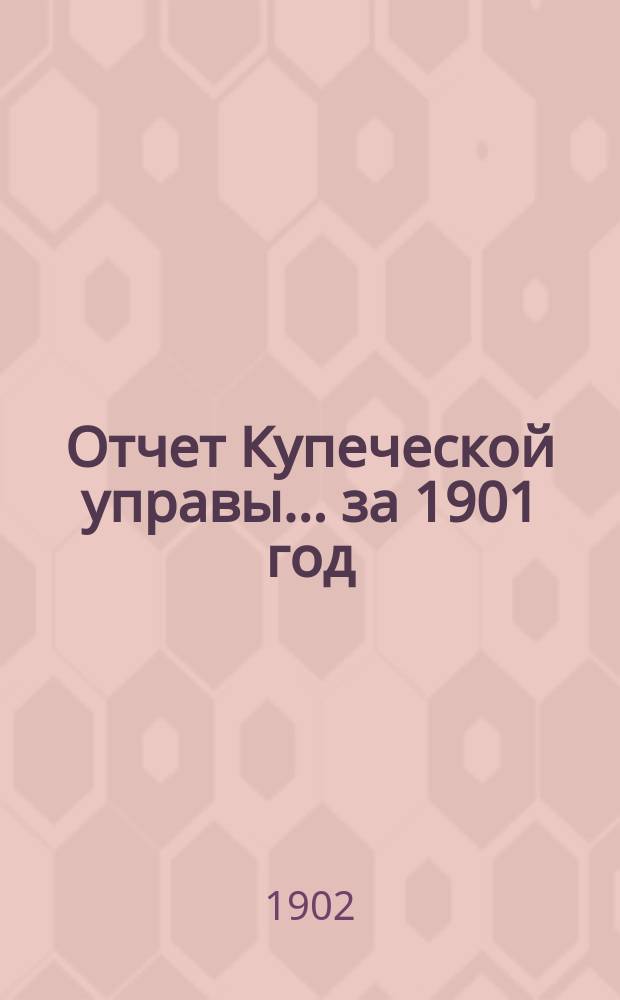 Отчет Купеческой управы... ... за 1901 год