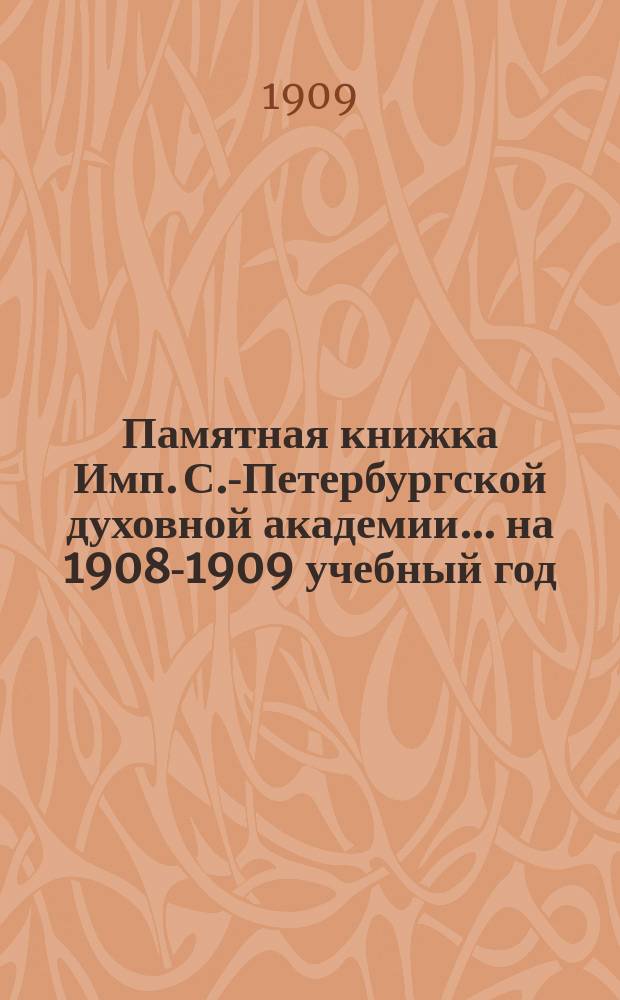 Памятная книжка Имп. С.-Петербургской духовной академии... ... на 1908-1909 учебный год