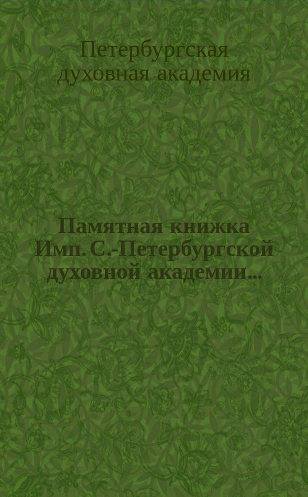 Памятная книжка Имп. С.-Петербургской духовной академии...
