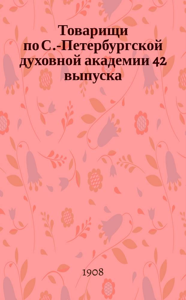 Товарищи по С.-Петербургской духовной академии 42 выпуска (1881-1885 г.) : список 10-й