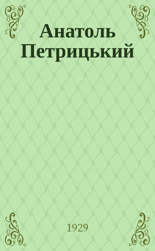 Анатоль Петрицький = Anatol Petrizky : театральні строї : Theater-Trachten