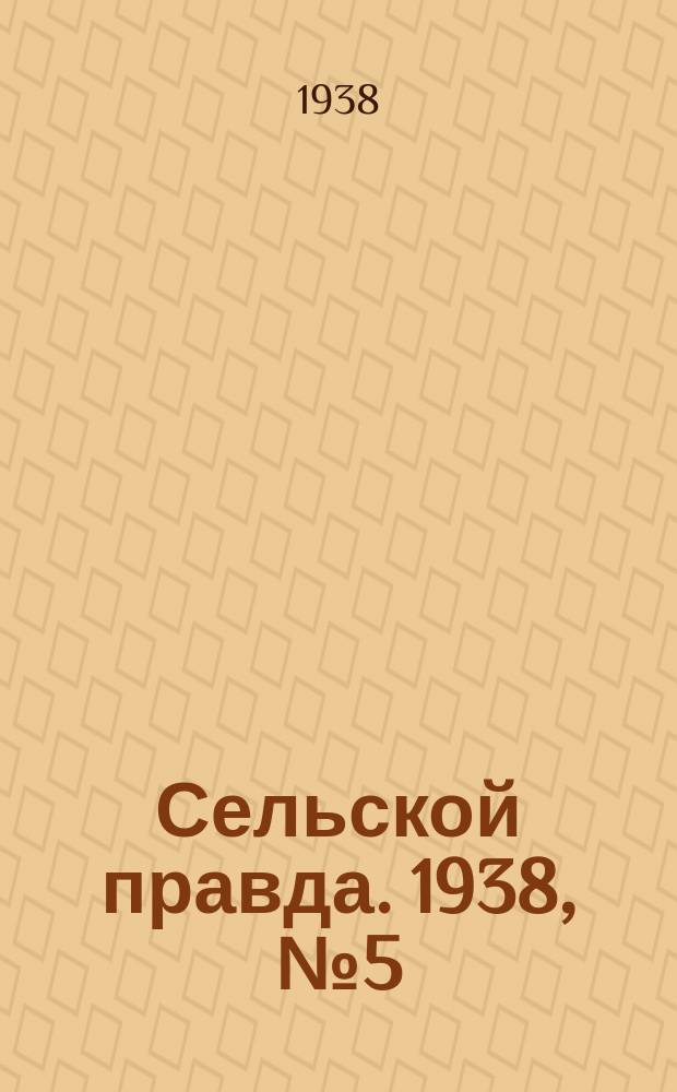 Сельской правда. 1938, № 5(277) (18 янв.)