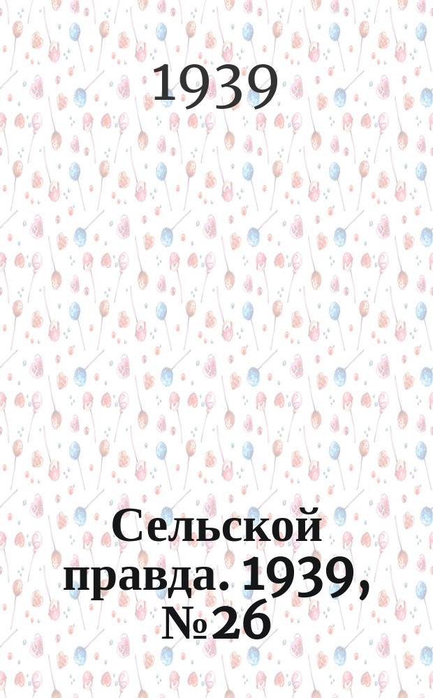 Сельской правда. 1939, № 26/27(394) (24 марта)