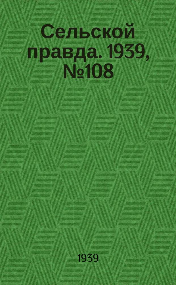 Сельской правда. 1939, № 108(475) (1 дек.)
