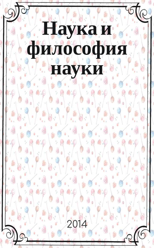 Наука и философия науки : в 3 ч