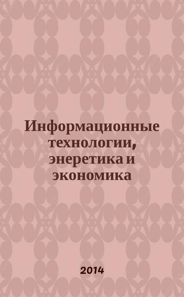 Информационные технологии, энеретика и экономика : XI международная научно-техническая конференция студентов и аспирантов, 17-18 апреля 2014 г. сборник трудов [в 3 т.]. Т. 2 : Микроэлектроника и оптотехника, информационные технологии в управлении и производстве