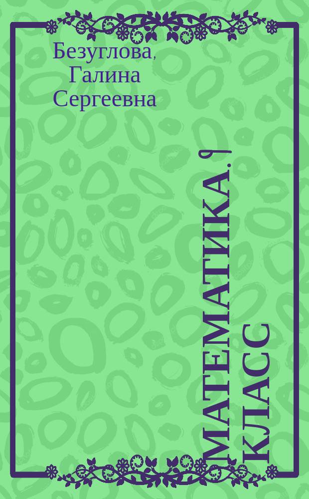 Математика. 9 класс : подготовка к ГИА-2015 : учебно-методическое пособие