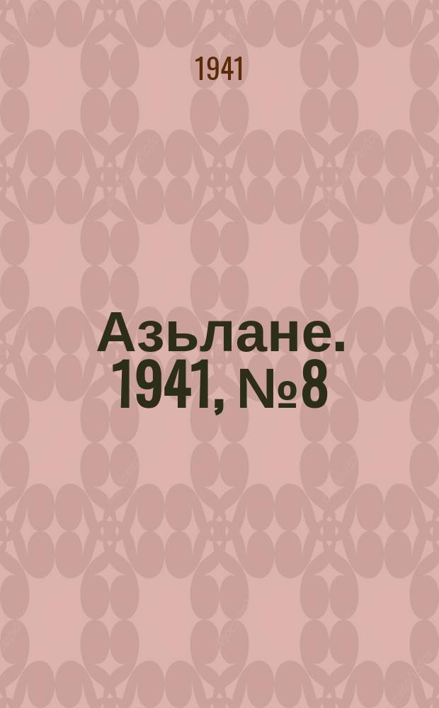Азьлане. 1941, № 8(584) (9 февр.)