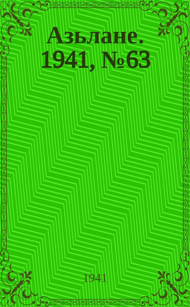 Азьлане. 1941, № 63(639) (13 окт.)