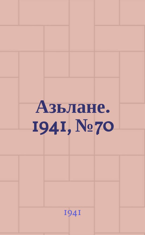Азьлане. 1941, № 70(646) (12 нояб.)