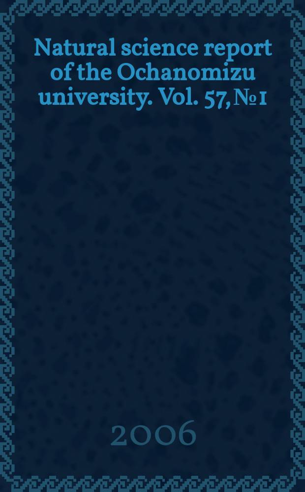 Natural science report of the Ochanomizu university. Vol. 57, № 1