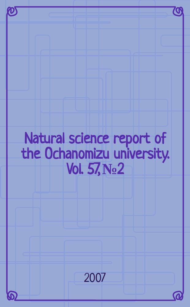 Natural science report of the Ochanomizu university. Vol. 57, № 2