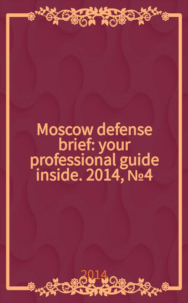 Moscow defense brief : your professional guide inside. 2014, № 4 (42)
