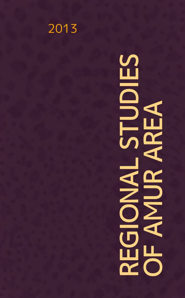 Regional studies of Amur area : international periodic collection = Краеведение Приамурья. международные периодические сборники