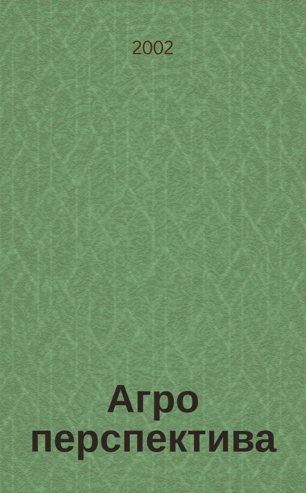 Агро перспектива : Рынки. Анализ. Перспективы. Экспорт. Импорт. Законодательство. Новости. Цены Информ.-аналит. журн. - Совмест. проект Гос. информ.-аналит. центра мониторинга внеш. товар. рынков, Группы компаний "Объед. Зерновая", "Укрзовнишконсалт". 2002, № 4 (28)