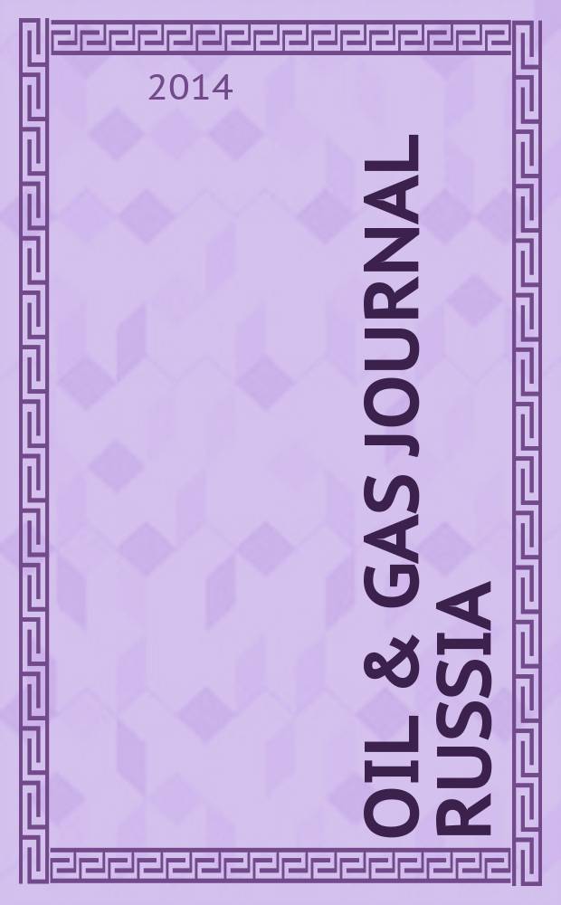 Oil & gas journal Russia : информация для профессионалов издание на русском языке. 2014, № 9 (86)