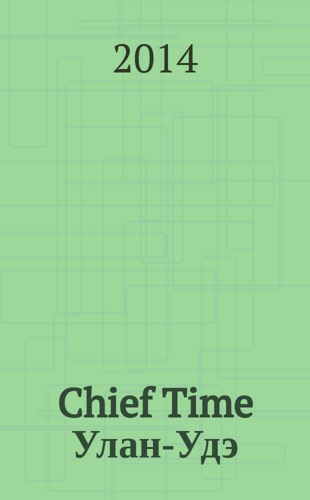Chief Time Улан-Удэ : философия достижений. 2014, № 7 (132)