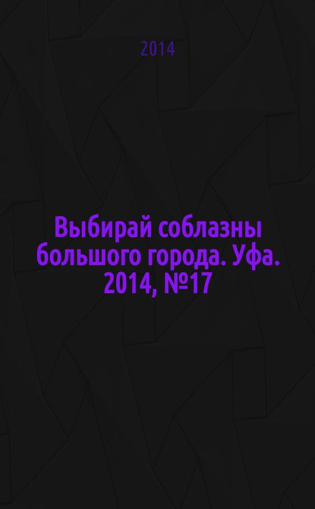 Выбирай соблазны большого города. Уфа. 2014, № 17 (245)