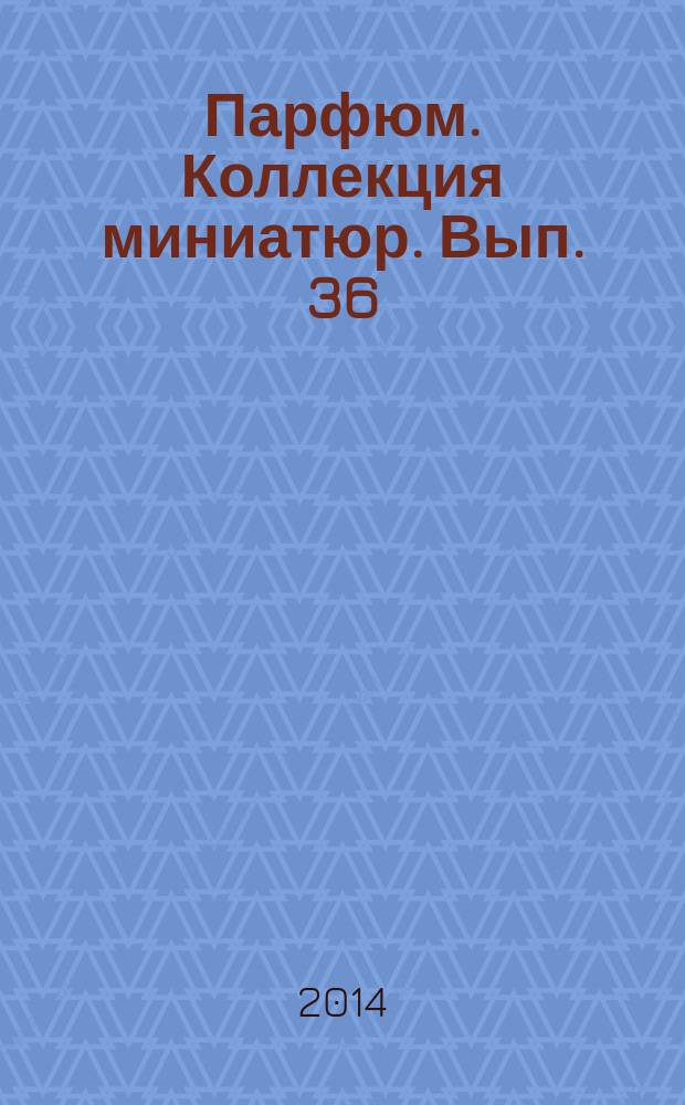 Парфюм. Коллекция миниатюр. Вып. 36 : NAF NAF TOO