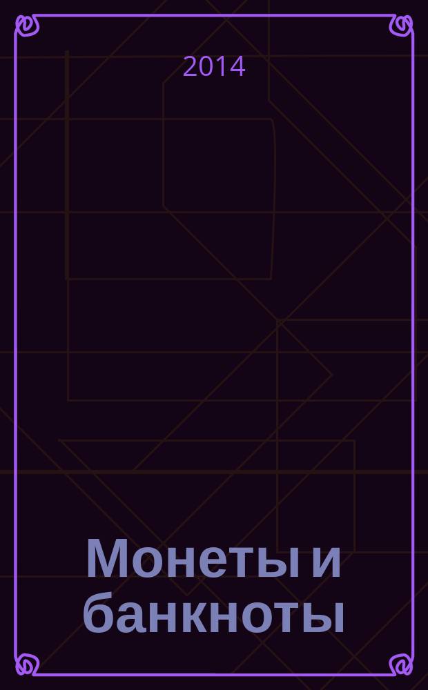 Монеты и банкноты : еженедельное издание. Вып. 108 : 5 сентаво (Бразилия), 1 сентаво (Филиппины)