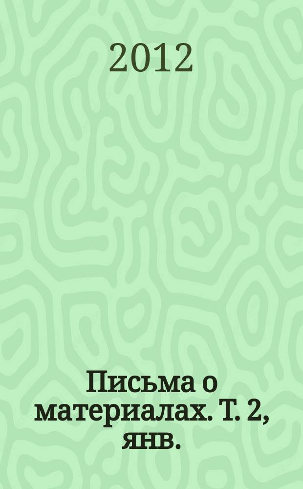 Письма о материалах. Т. 2, янв./март
