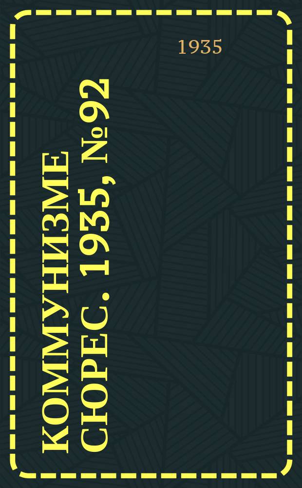 Коммунизме сюрес. 1935, № 92(326) (5 окт.)
