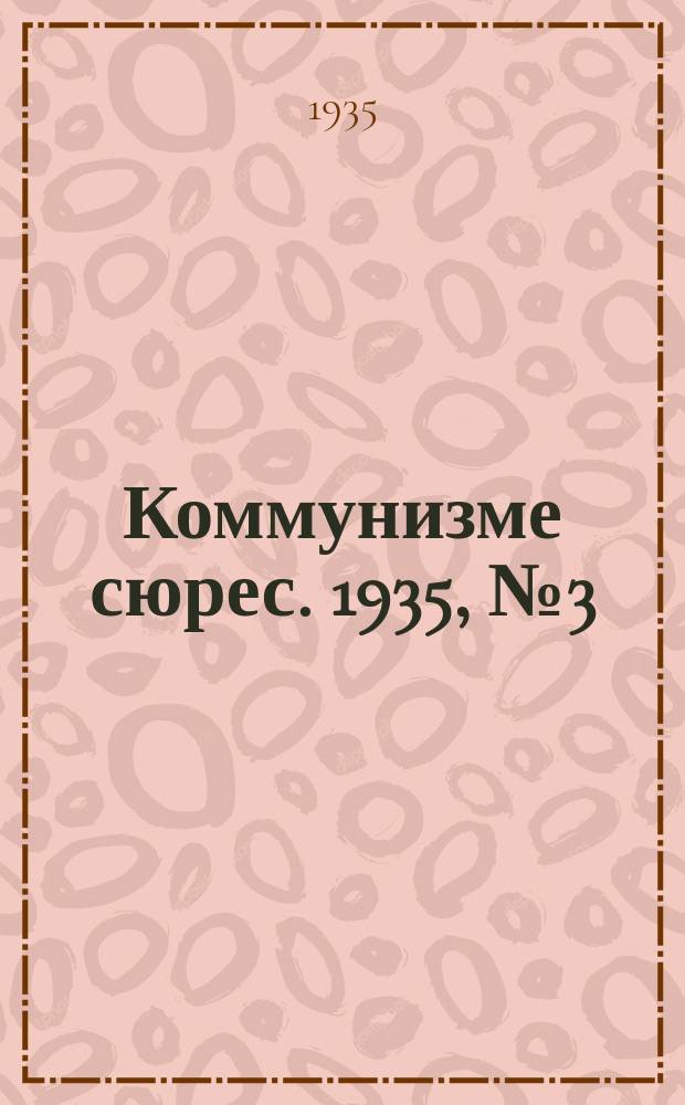 Коммунизме сюрес. 1935, № 3 (24 дек.)