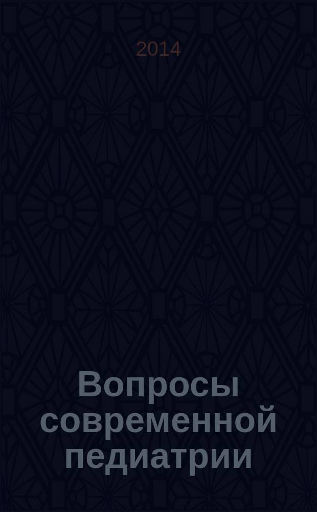 Вопросы современной педиатрии : Науч.-практ. журн. Союза педиатров России. Т. 13, № 4