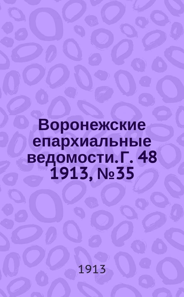 Воронежские епархиальные ведомости. Г. 48 1913, № 35