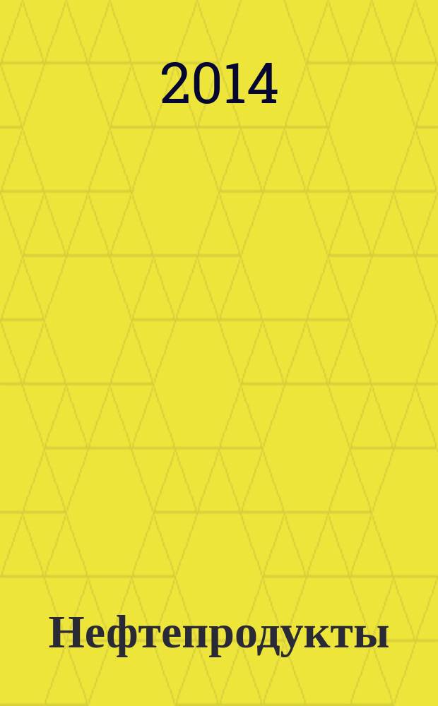 Нефтепродукты : Метод определения содержания в топливе фактических смол выпариванием струей