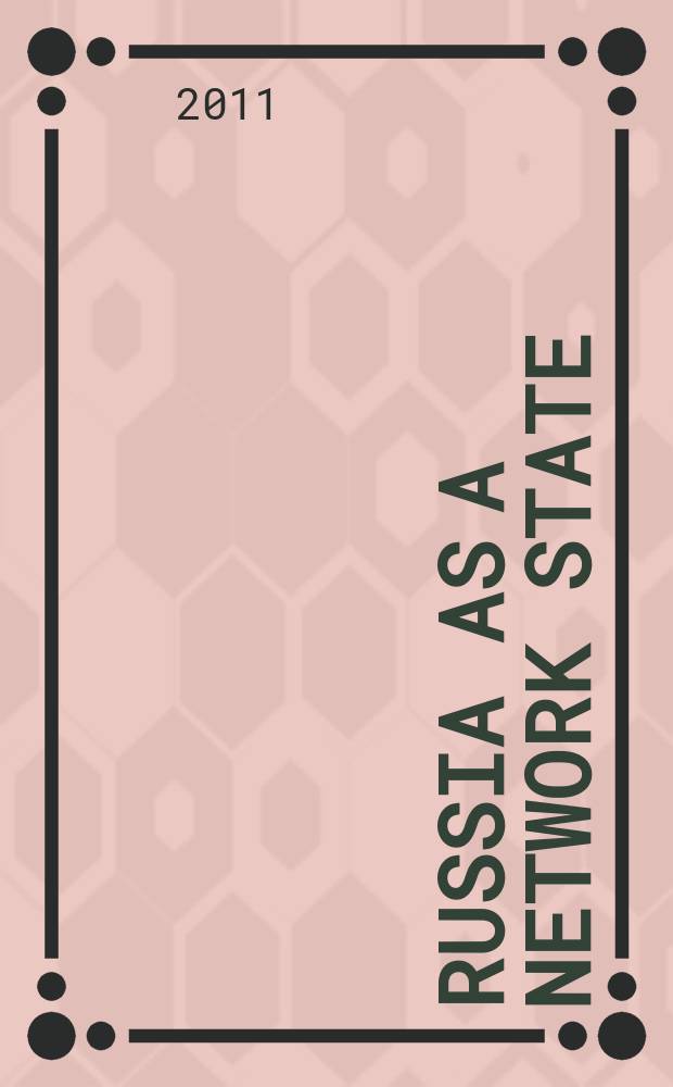 Russia as a network state : what works in Russia when state institutions do not? = Россия как сетевое государство