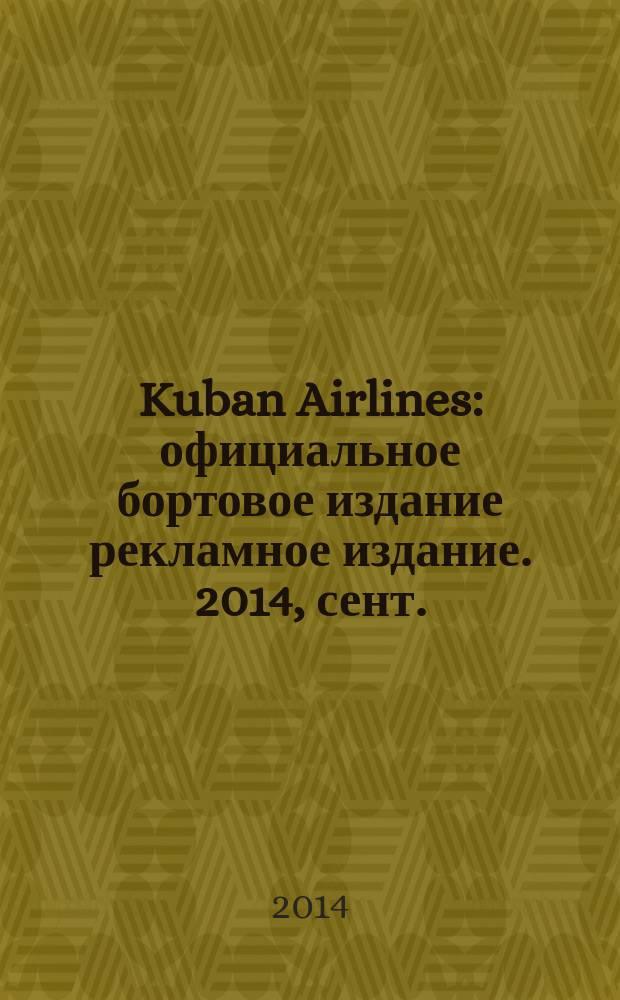 Kuban Airlines : официальное бортовое издание рекламное издание. 2014, сент. (87)