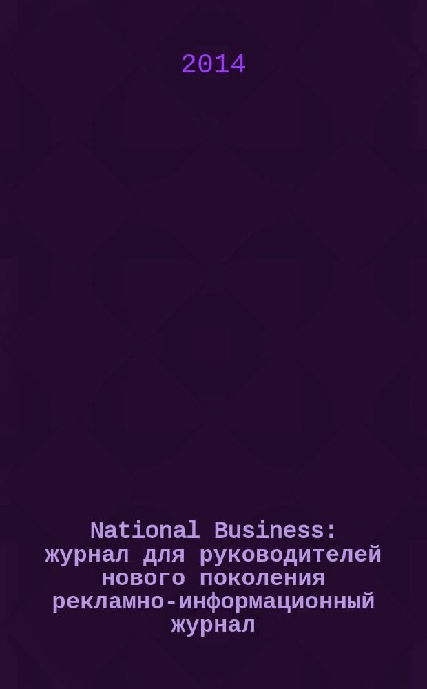 National Business : журнал для руководителей нового поколения рекламно-информационный журнал. 2014, № 7 (77)
