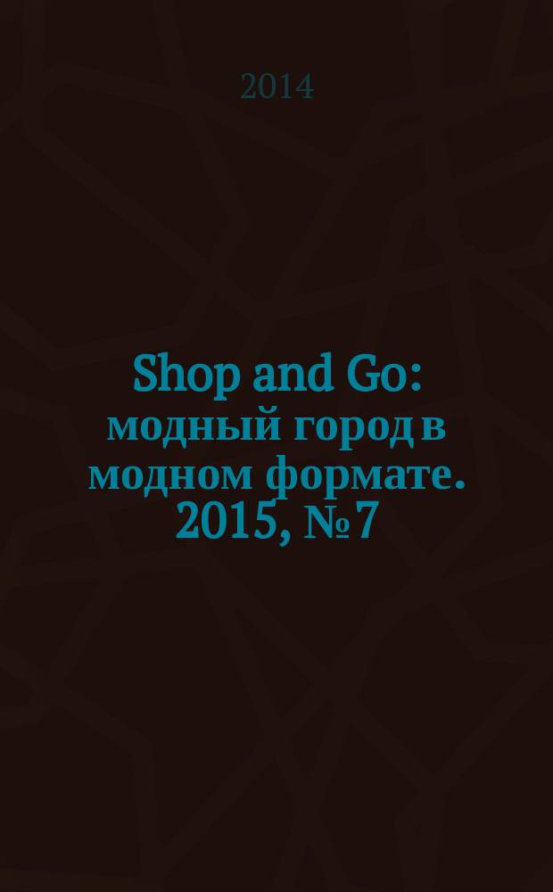 Shop and Go : модный город в модном формате. 2015, № 7 (16)