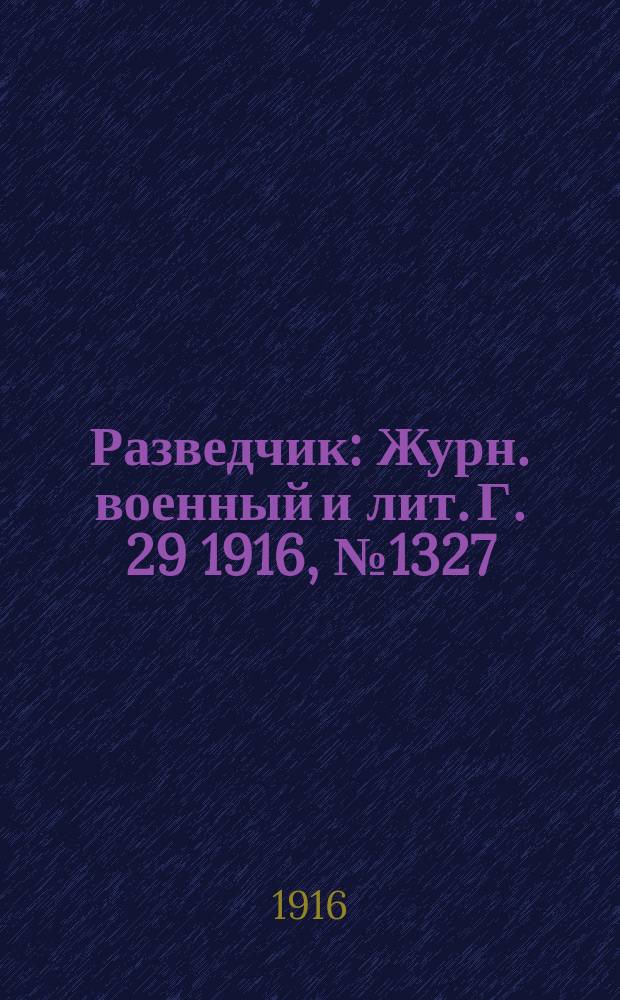 Разведчик : Журн. военный и лит. Г. 29 1916, № 1327