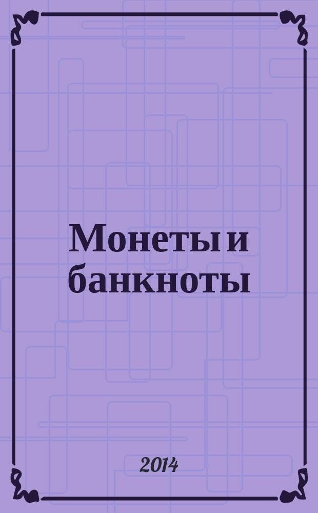 Монеты и банкноты : еженедельное издание. Вып. 111 : 100 динаров (Босния и Герцеговина), 5 лир (Турция)